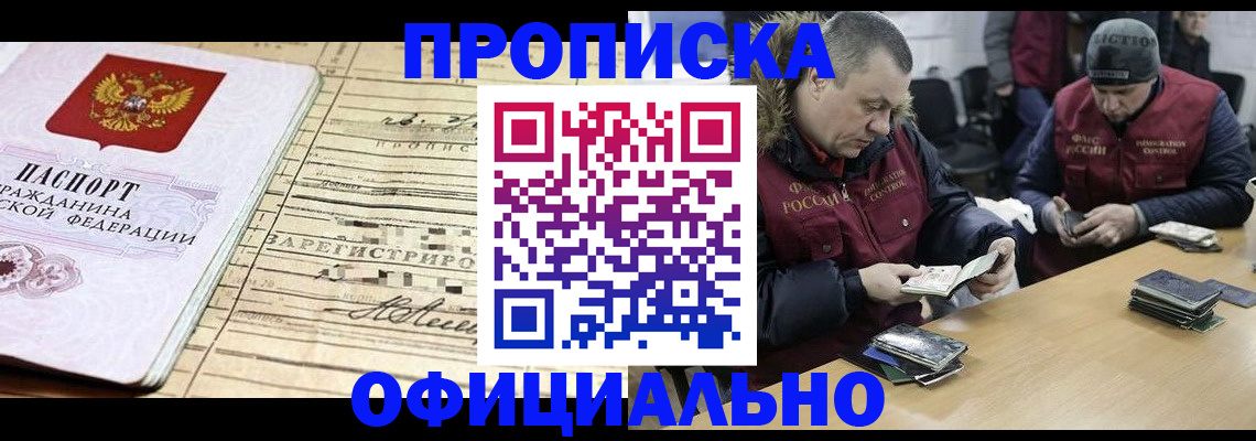 прописка регистрация в Чебоксарах