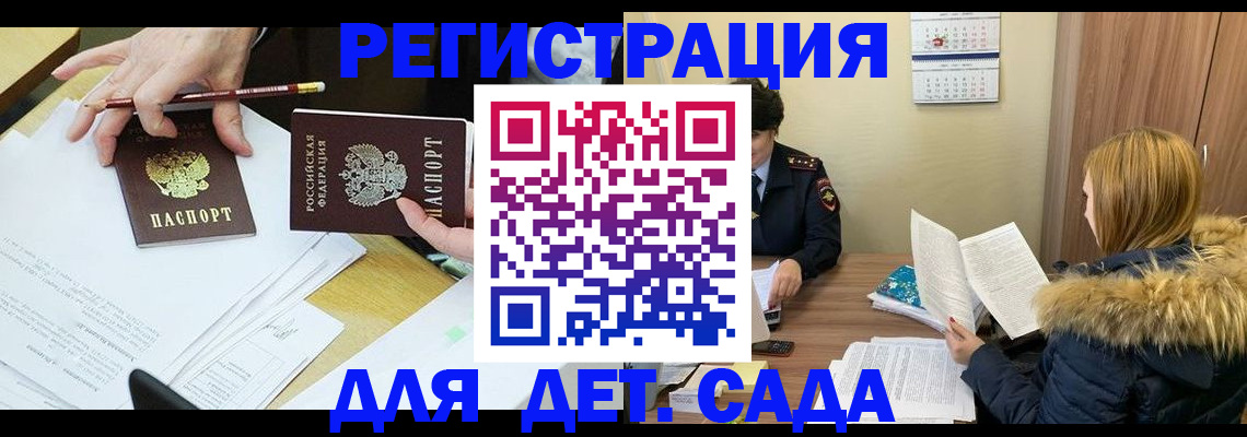 регистрация для дет. сада в Чебоксарах
